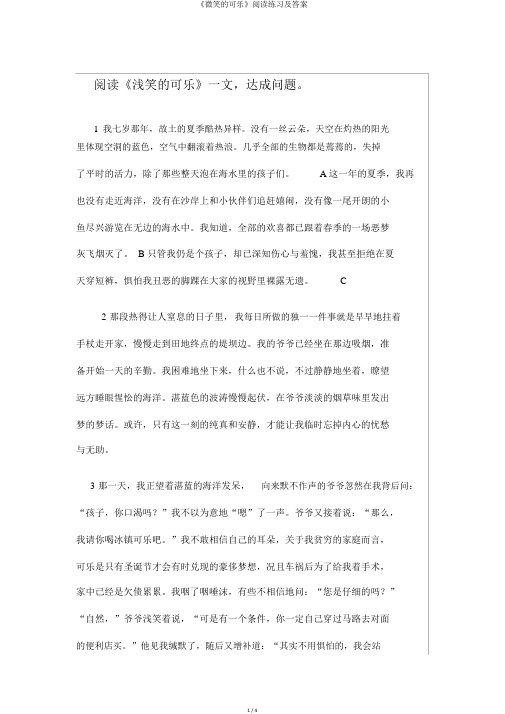 《微笑的可乐》阅读练习及答案