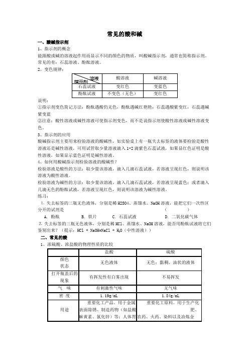 常见酸和碱知识点