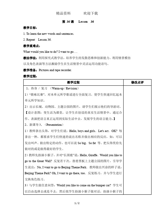 四年级下册英语教案Lesson36_人教(新版)