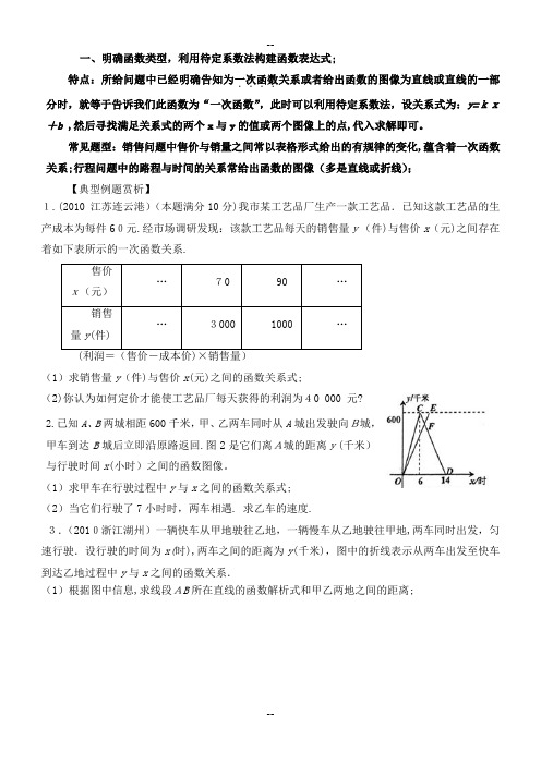 一次函数的应用题分类总结整理