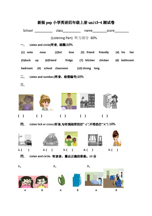 四年级英语上册-unit3-4单元测试卷_人教PEP