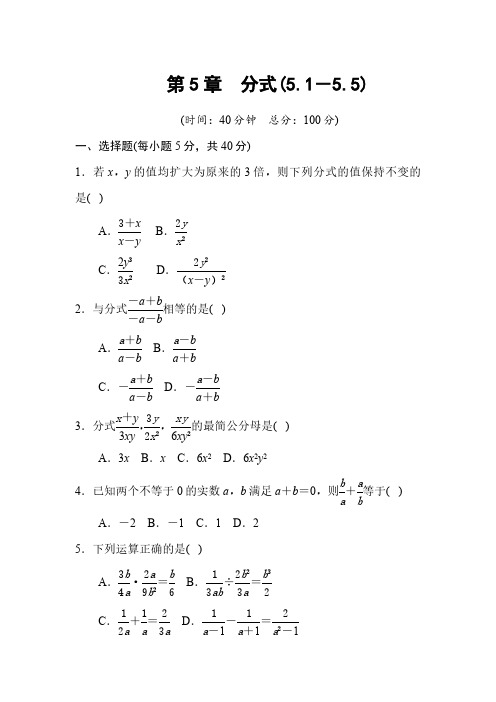 第5章 分式(5.1-5.5)浙教版数学七年级下册单元测练及答案