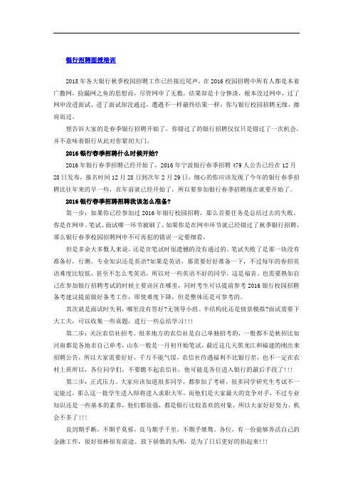 2016年湖南银行春季招聘-你该开始准备了