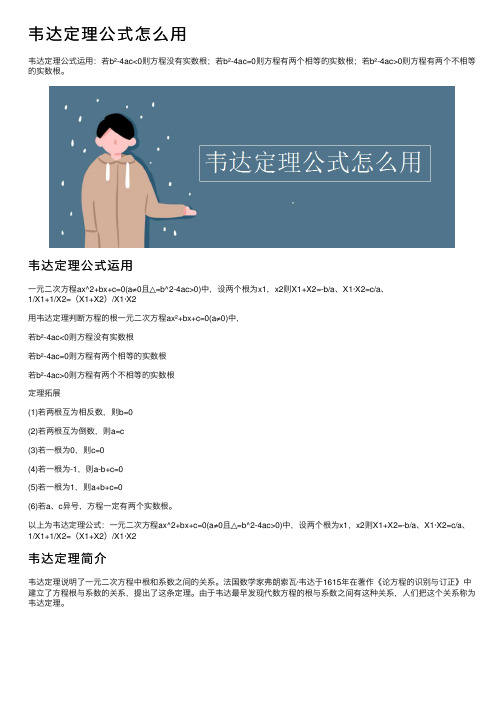 韦达定理公式怎么用