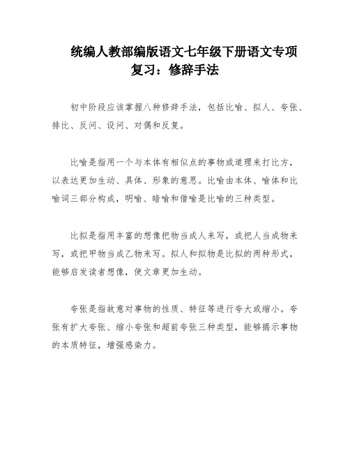 统编人教部编版语文七年级下册语文专项复习：修辞手法