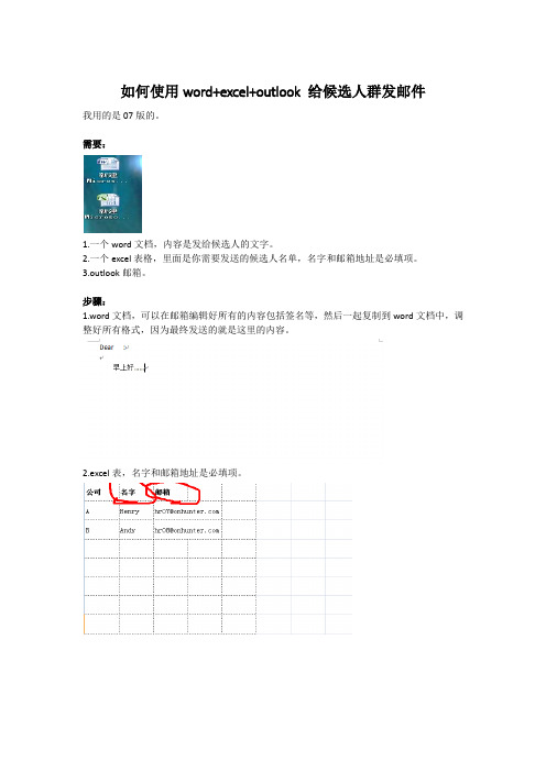 如何使用word+excel+outlook群发邮件
