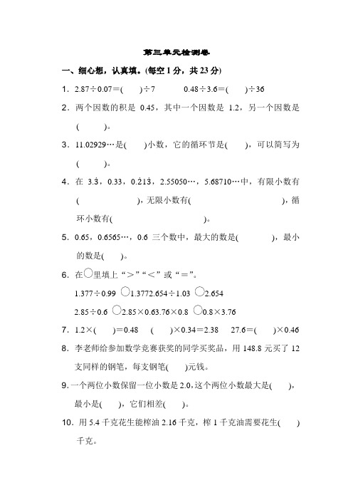 人教新课标版五年级上册数学第三单元测试卷(含答案)