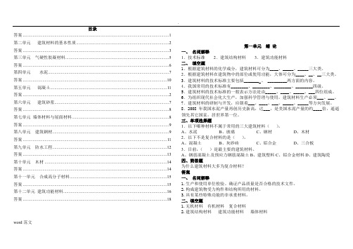 建筑材料习题集(习题、答案部分)