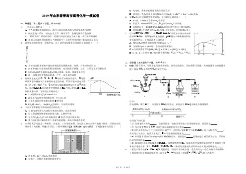 2019年山东省青岛市高考化学一模试卷-解析版