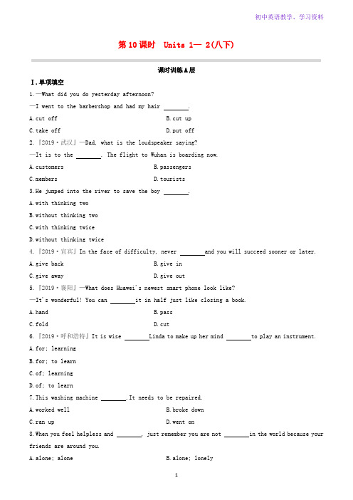 2022中考英语复习方案第一篇教材考点梳理第10课时Units1_2八下试题