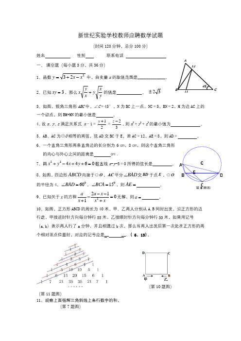 13年暑期数学试题(新教师)