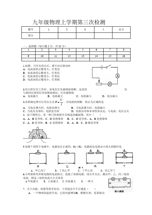 2012-2013学年九(上)年级物理第三次检测