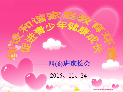 小学家长会课件 2016