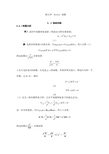 北邮数理方程课件 第五章  Bessel 函数