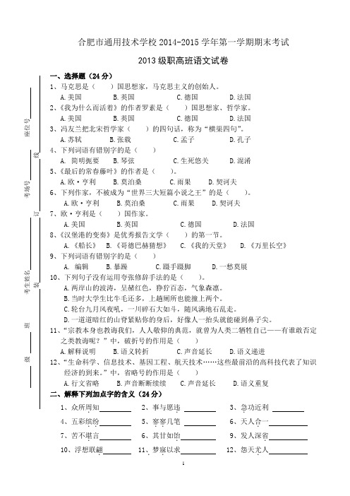 中职语文(职业模块)工科期末试卷