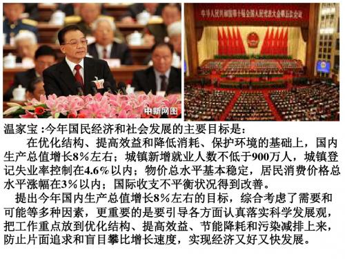 价值观的导向作用 PPT教学课件1 人教课标版