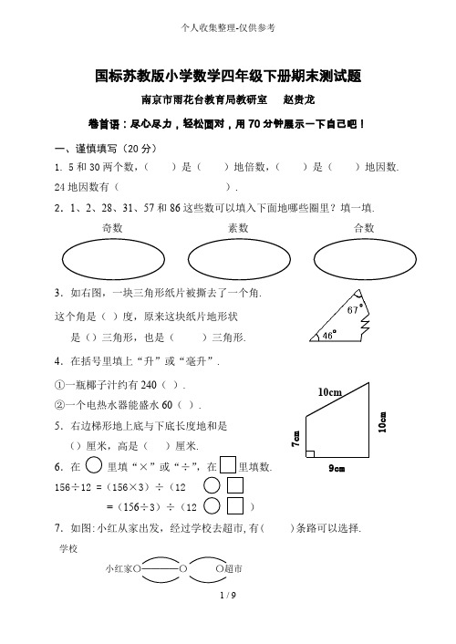 【精品】2015-2016年第二学期小学四年级下册数学期末考试含标准答案