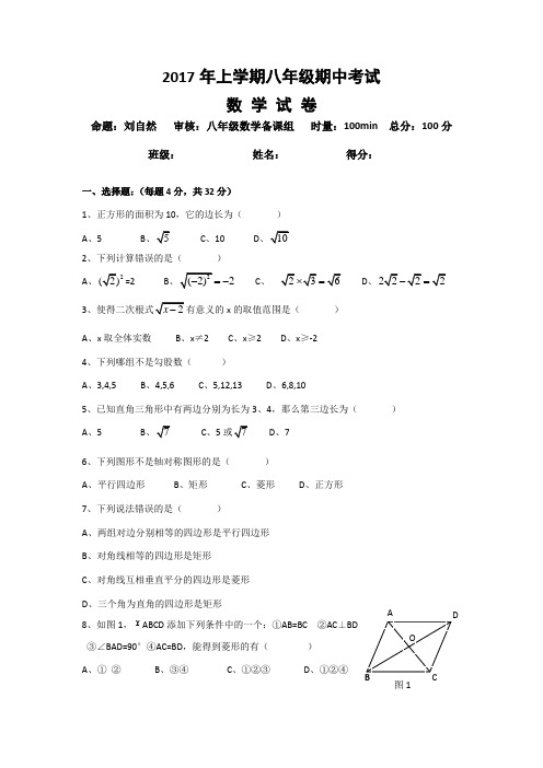 2017年上学期八年级期中考试数学试卷