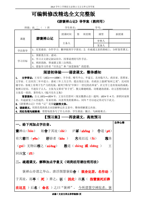 游褒禅山记导学案(教师用)精选全文