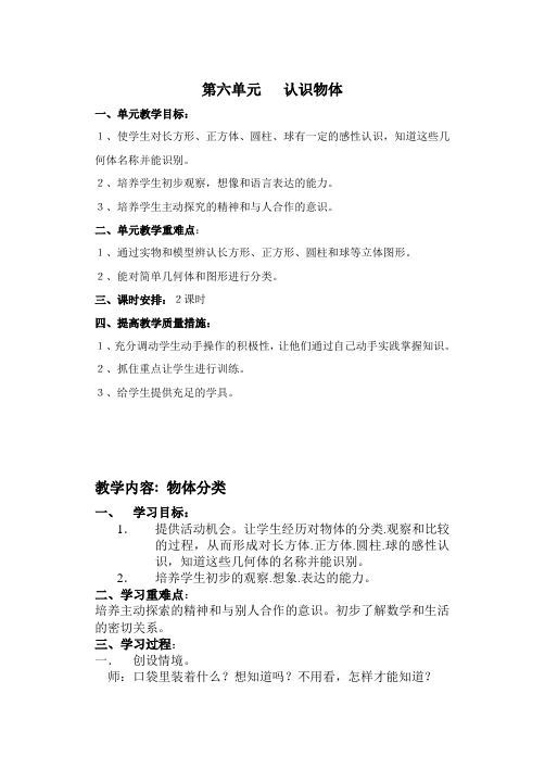 北师大 小学 数学  一年级 下册 教案第六单元