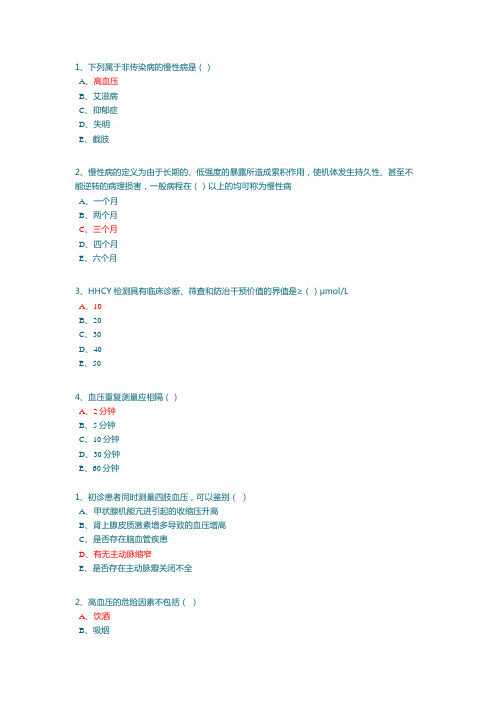 2021年福建省乡村医生规范培训题库