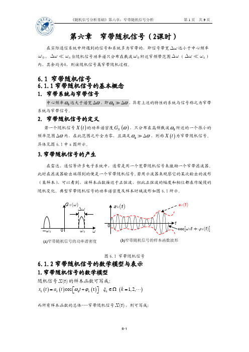 第6章 窄带随机信号