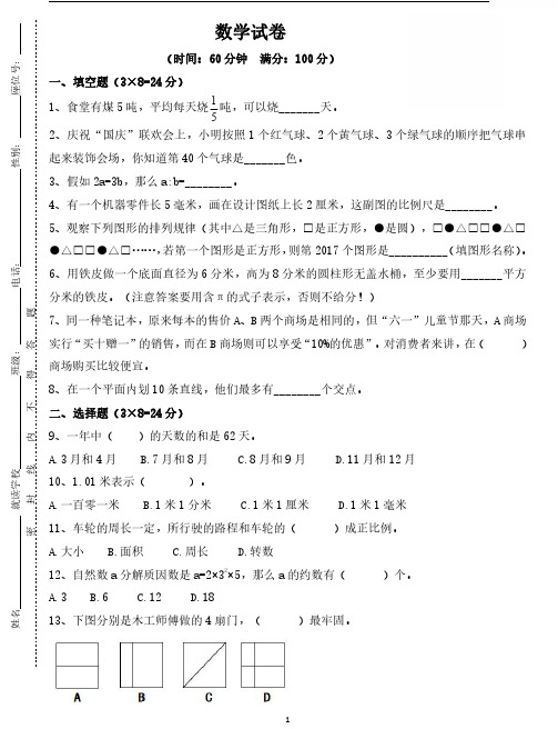 湘一青竹湖小升初考试数学试卷 