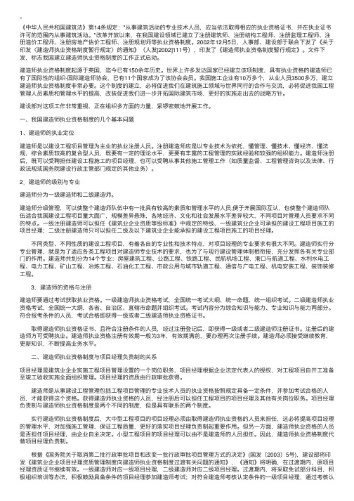 关于注册建造师执业资格制度