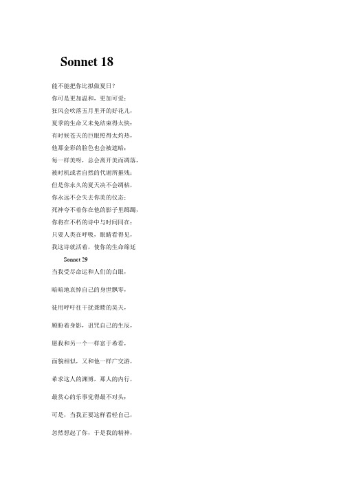 Sonnet 翻译