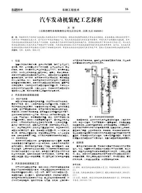 汽车发动机装配工艺探析