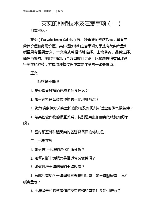 芡实的种植技术及注意事项(一)2024