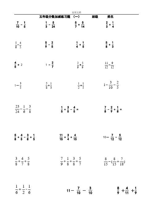 五年级分数加减混合运算习题