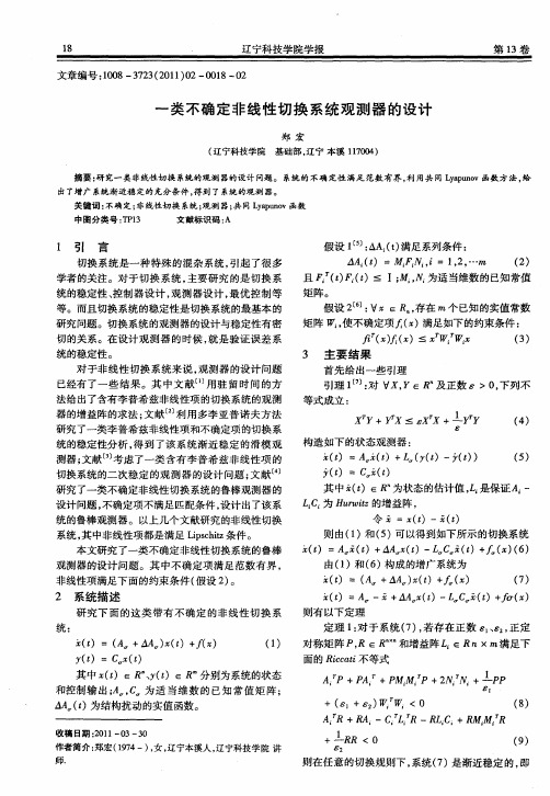 一类不确定非线性切换系统观测器的设计