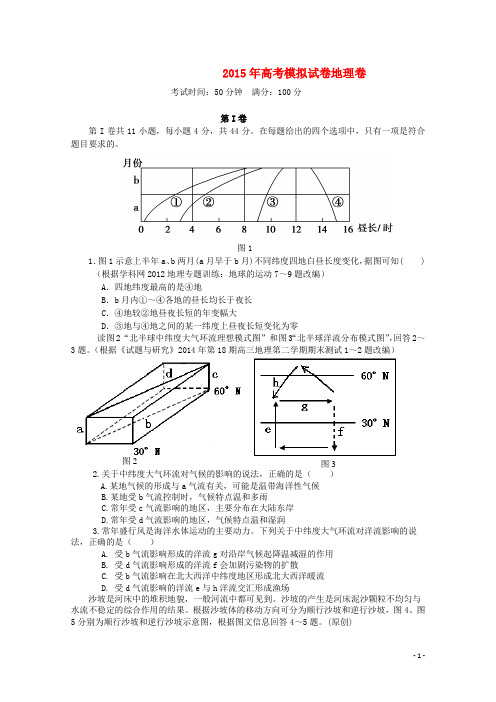 浙江省杭州市高考地理模拟命题比赛20