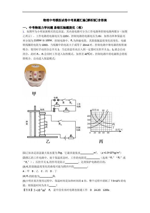 物理中考模拟试卷中考真题汇编[解析版]含答案