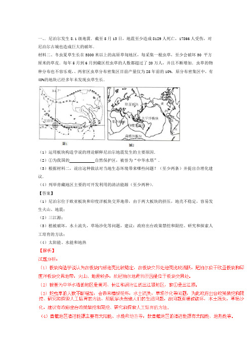 2019年中学考试地理专题(14)青藏地区精彩试题(含解析汇报)