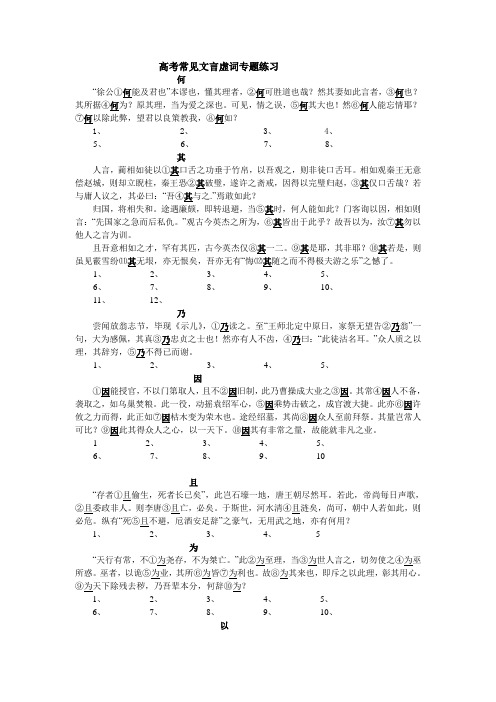 高考常见文言虚词专题练习