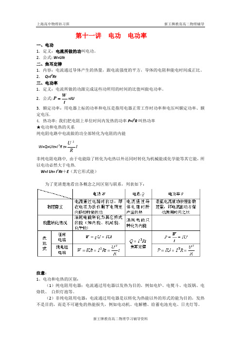 上海物理补习班_电功  电功率