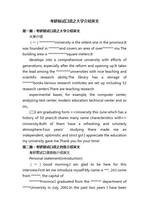 考研复试口语之大学介绍英文