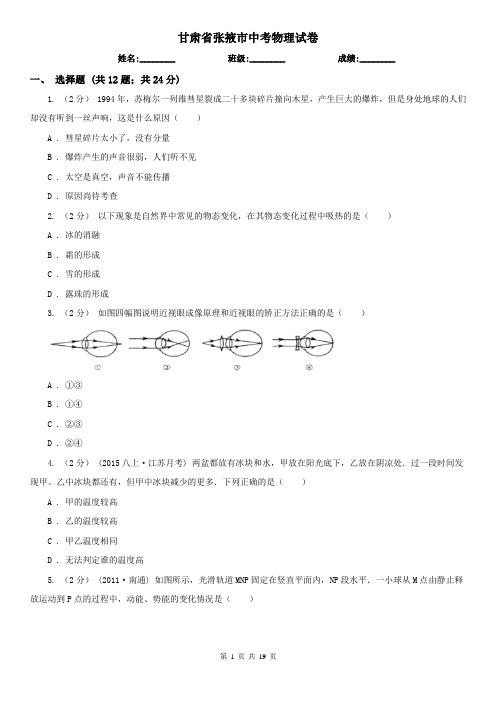 甘肃省张掖市中考物理试卷