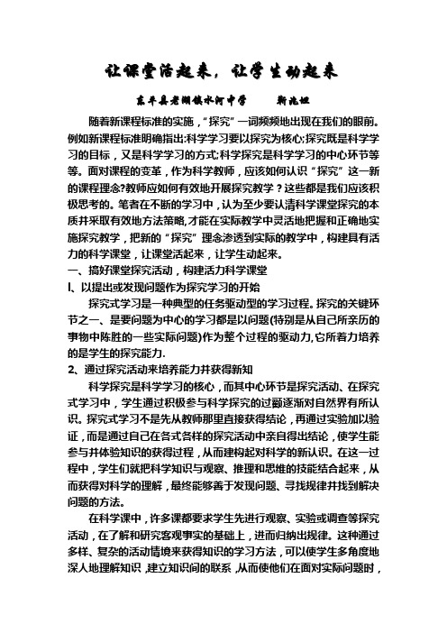 让课堂活起来,让学生动起来