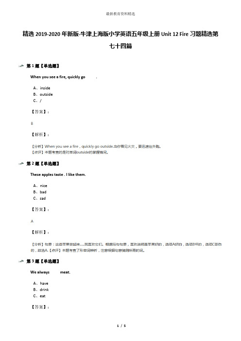 精选2019-2020年新版-牛津上海版小学英语五年级上册Unit 12 Fire习题精选第七十四篇