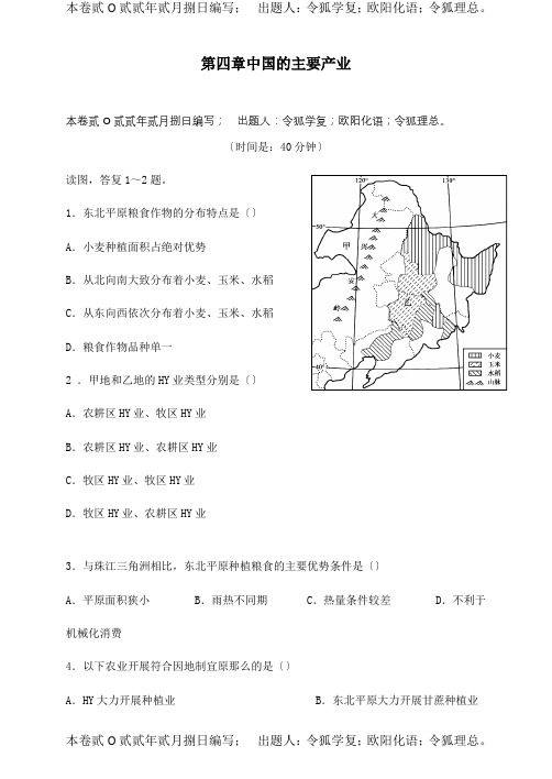 八年级地理上册 第四章中国的主要产业测试 试题