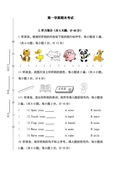 【3套打包】日照三年级上册英语期末单元测试(解析版)