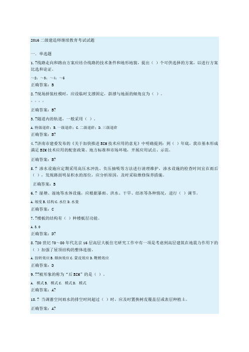 最新年二建师继续教育试题