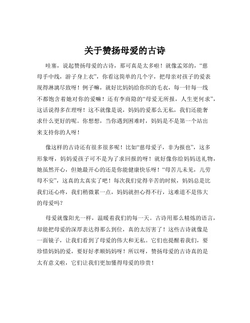 关于赞扬母爱的古诗