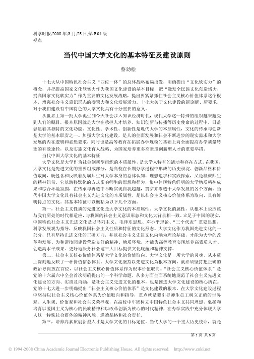 当代中国大学文化的基本特征及建设原则