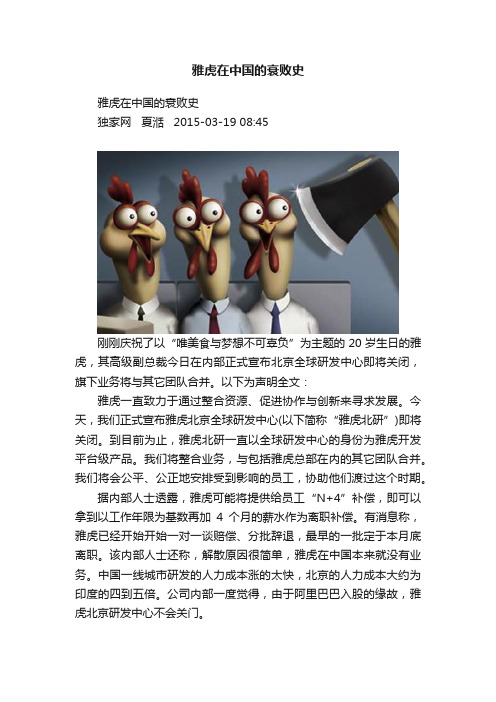 雅虎在中国的衰败史