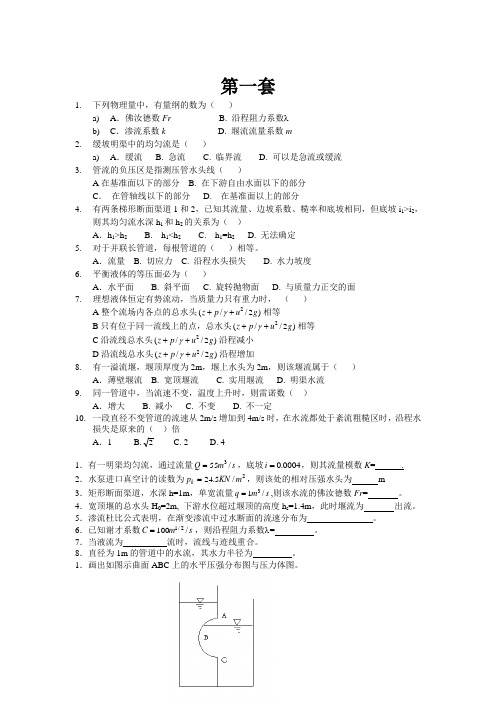 合工大水力学考试题剖析