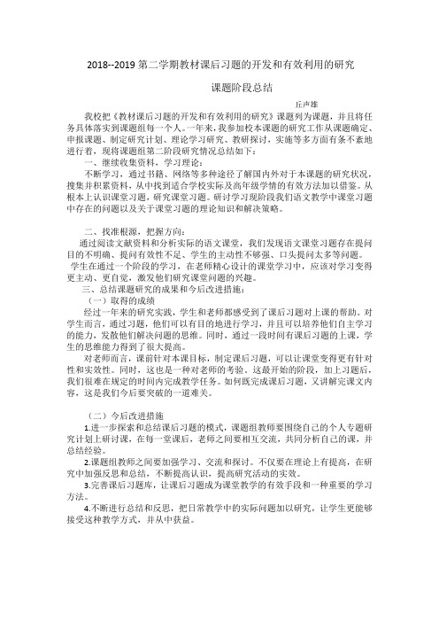 “教材课后习题的开发和有效利用的研究”课题实验计划